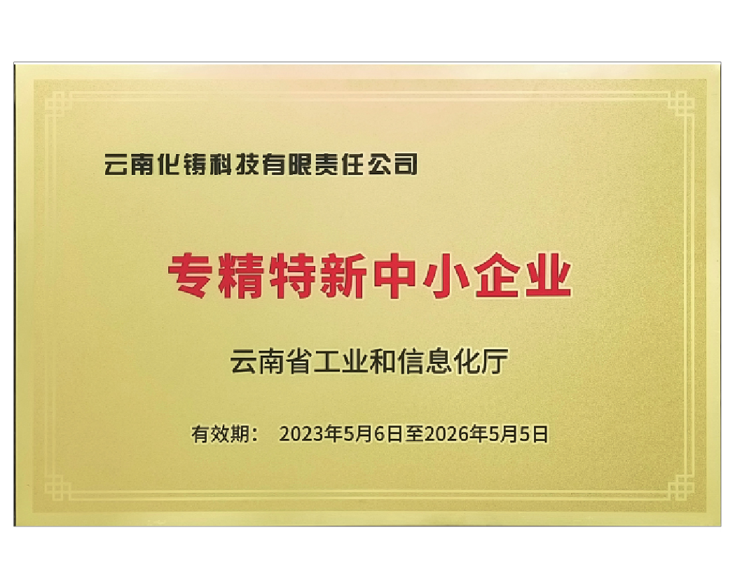 專(zhuān)精特新中小企業(yè)
